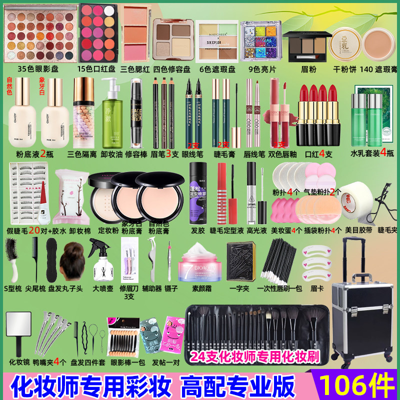 新娘舞台影楼彩妆跟妆cos化妆师用化妆品套装全套一整套工具正品