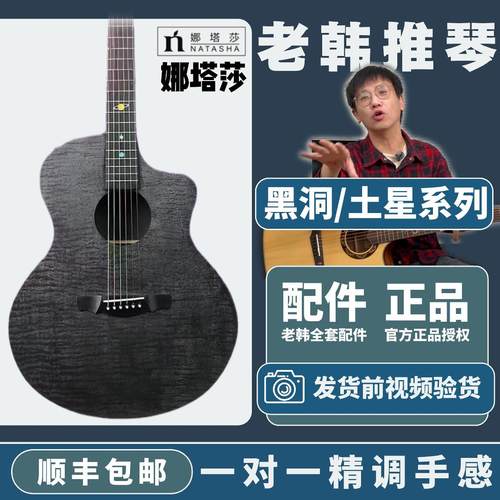 太阳系HPL民谣吉他娜塔莎21学生