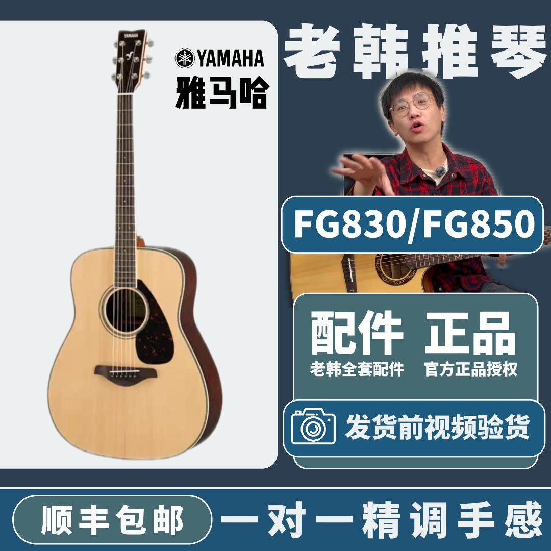 雅马哈YAMAHA单板吉他FG830正品41寸民谣吉他加