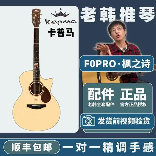 卡普马f0pro枫之诗40寸面单吉他 电箱 原声