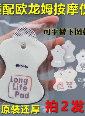 适用欧姆按摩仪贴片低频替换龙电极片128HVF021/022鱼跃sdp330