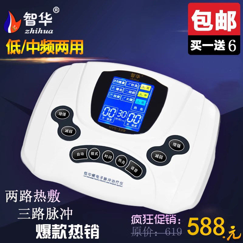 智华中频治疗仪医院同款颈椎病按摩器经络疏通理疗仪腰部腰肌劳损