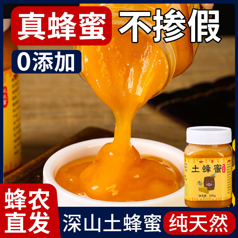 【天然土蜂蜜】正品土蜂蜜无添加
