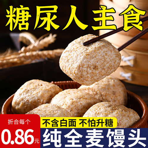 【断糖抗饿】全麦杂粮馒头0蔗糖