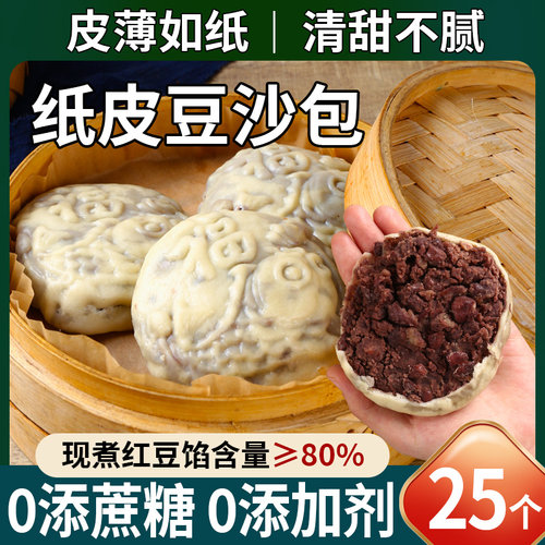 小麦纸皮豆沙包薄皮豆沙馒头纯手工老式加糖早餐红豆包主食包子