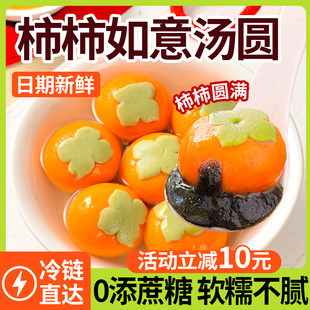 柿柿如意汤圆柿子汤圆万事事如意无糖精糯米黑芝麻馅元宵多种口味