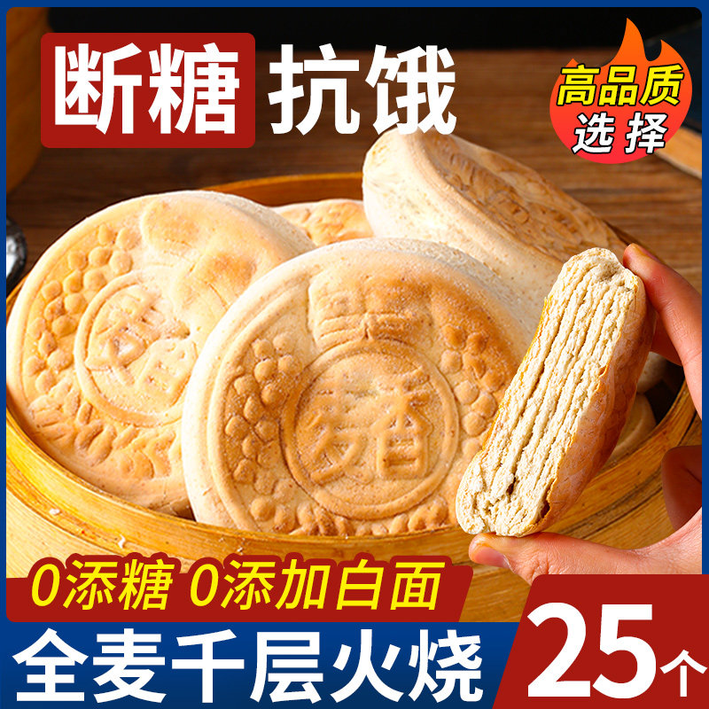 全麦千层火烧纯手工山东潍坊特产杠子头饼麦香馒头粗粮主即食早餐