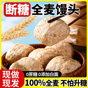 【糖尿人主食】全麦杂粮馒头手工