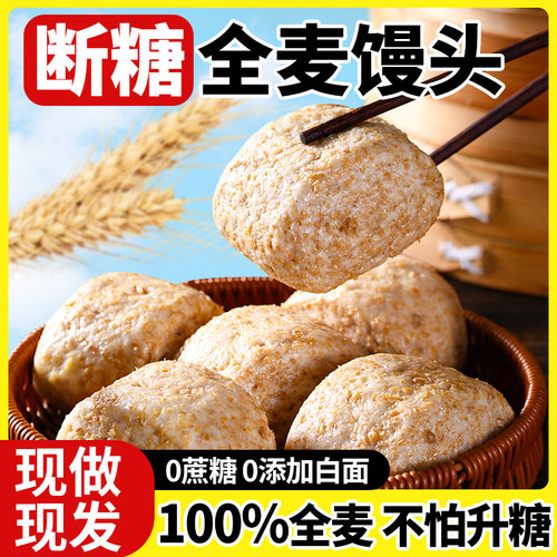 【糖尿人主食】全麦杂粮馒头手工