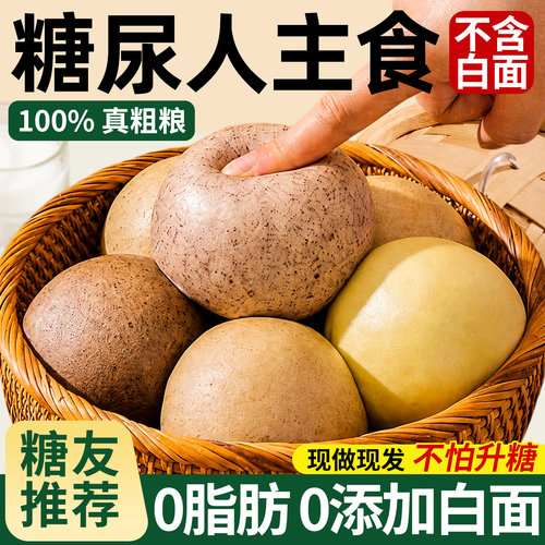 杂粮馒头【断糖抗饿0添糖】