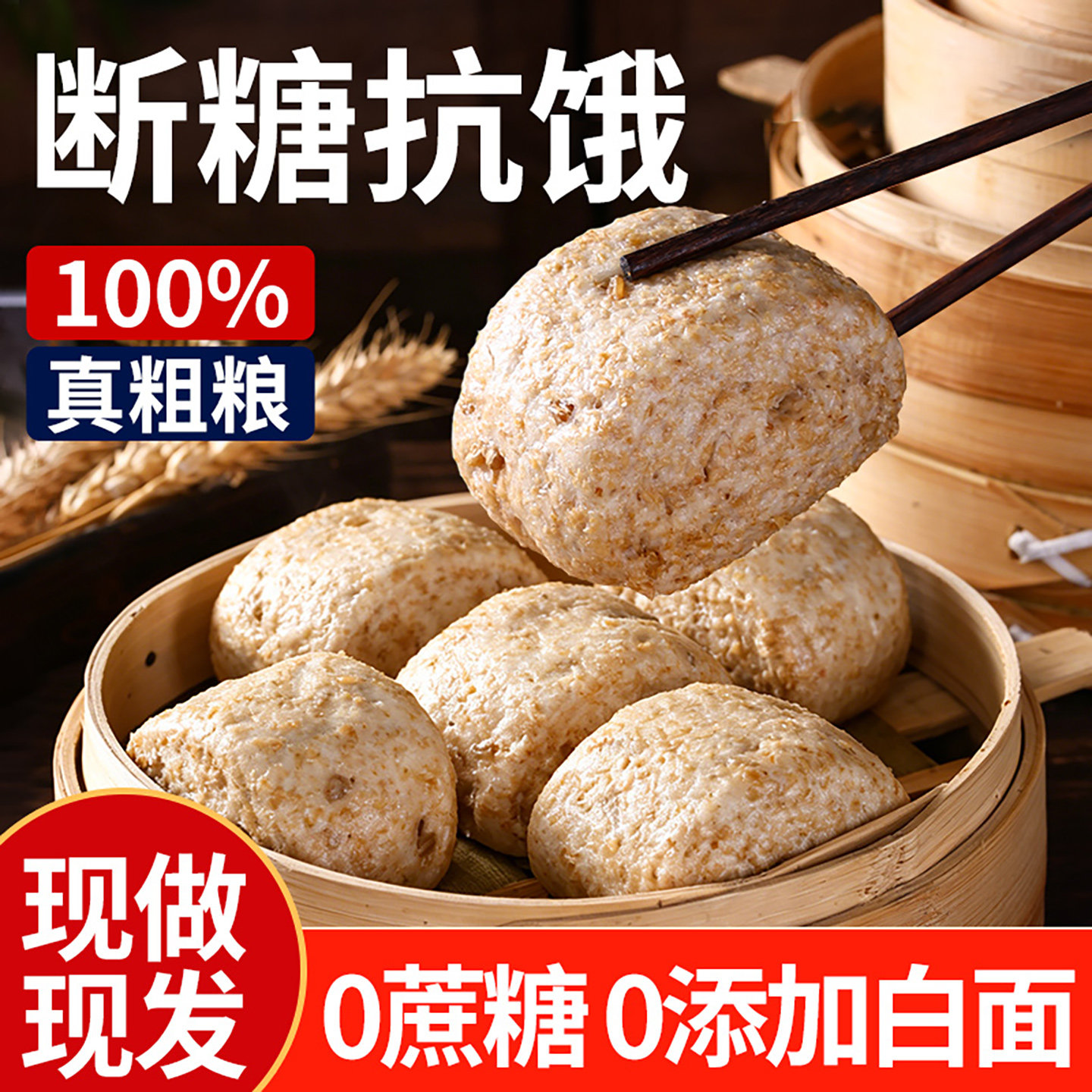 全麦杂粮馒头纯手工控无加糖0脂孕妇主食粗粮食品早餐糖尿人专用