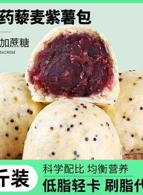 山药藜麦紫薯包健身抗饿0添加