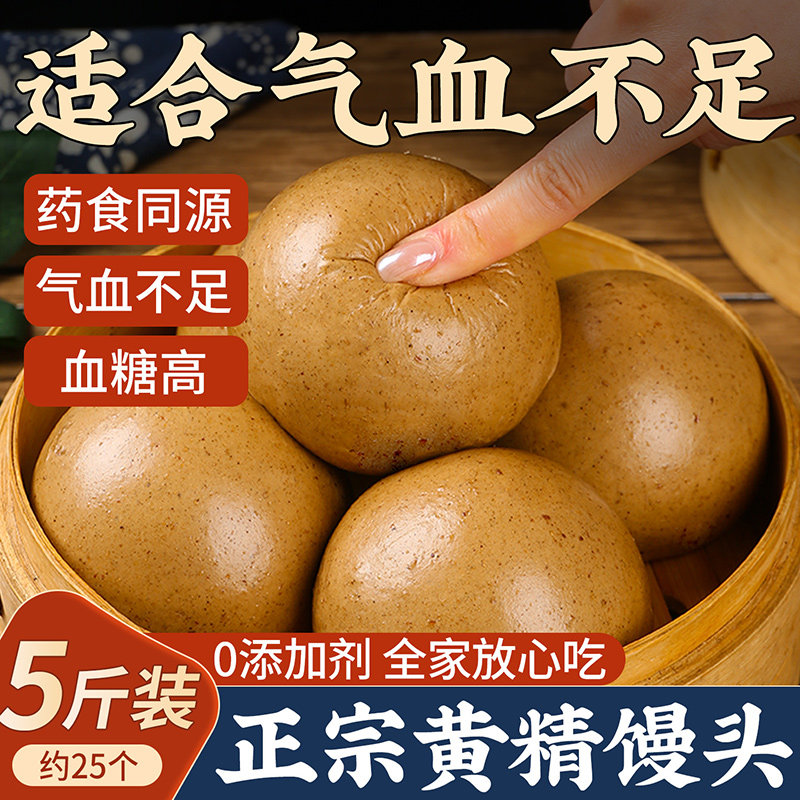 黄精杂粮馒头纯手工山东粗粮红枣控无加糖孕尿妇减病脂代餐主食