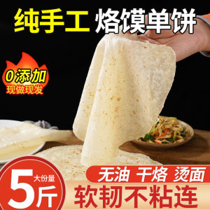 山东单饼现做现发纯手工