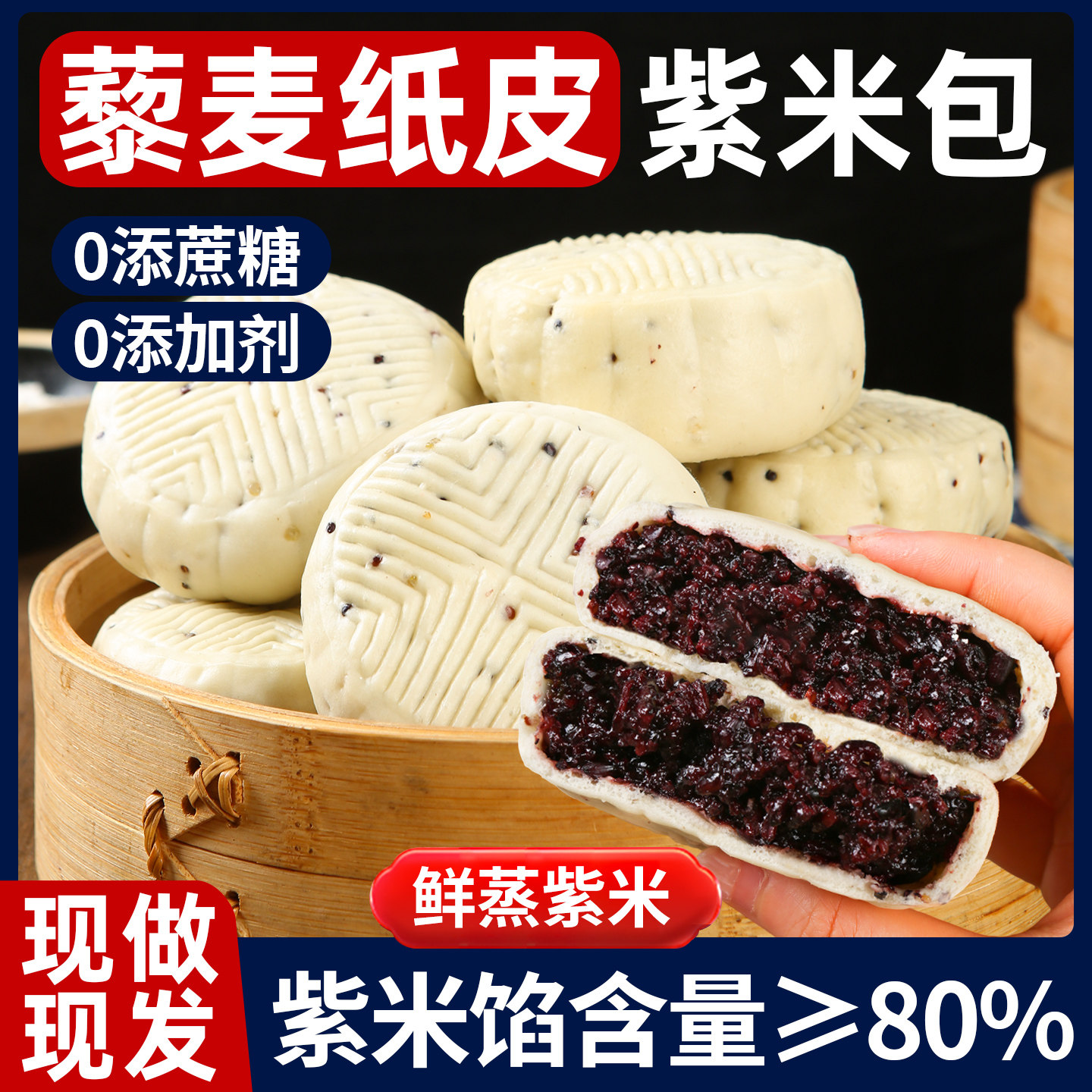 【现煮紫米≥80%】纸皮紫米包