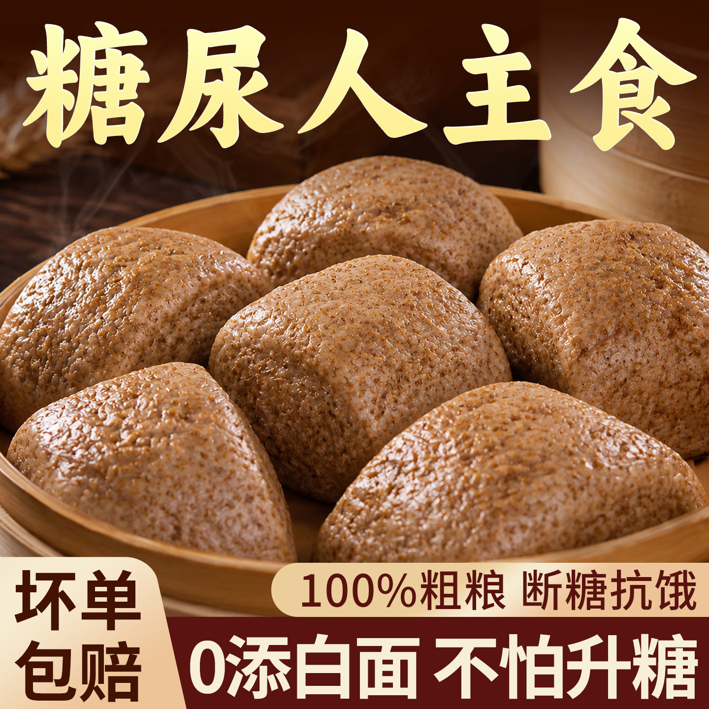 【糖友推荐】荞麦馒头0添白面
