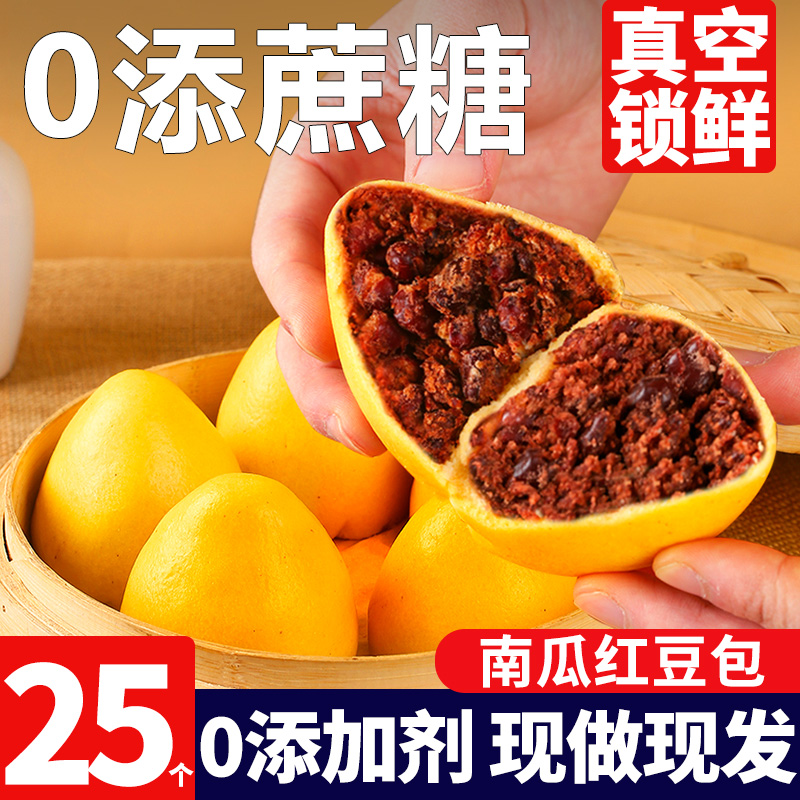 【0添糖，现做现发】南瓜红豆包