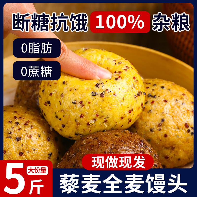 【断糖抗饿】三色藜麦馒头0添加