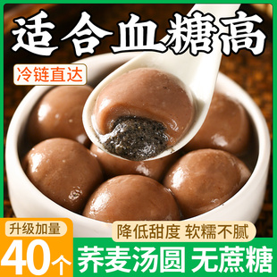 荞麦黑芝麻汤圆粗粮无蔗糖糖尿人专用木糖醇汤圆阿胶黄芪多种口味