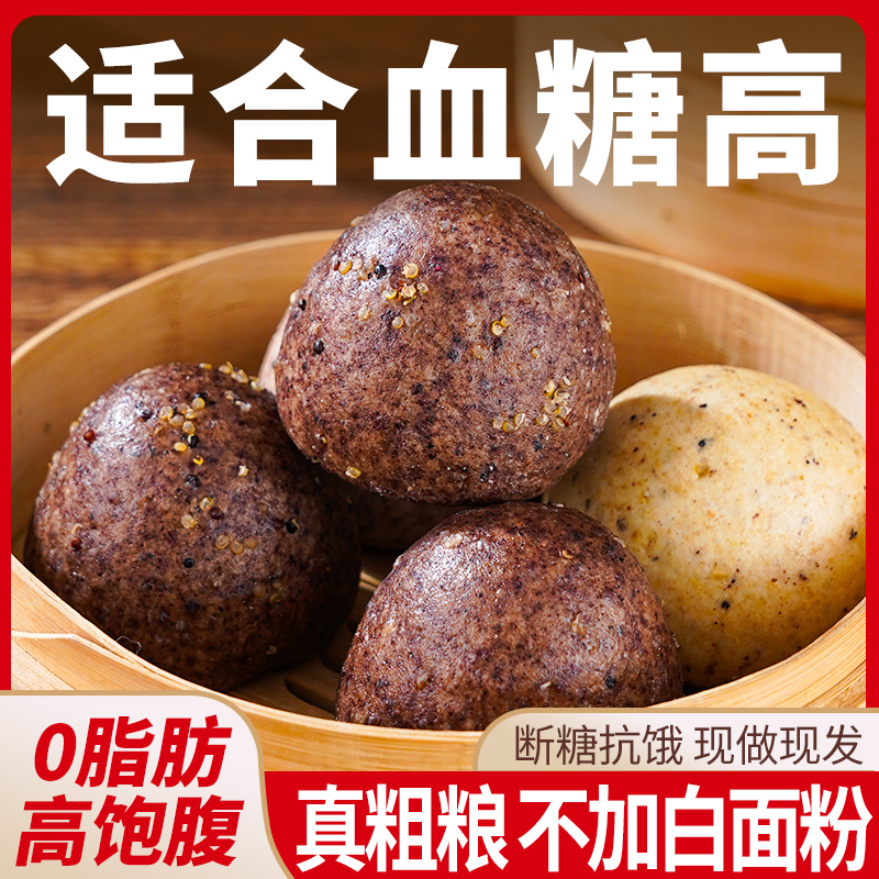 纯手工杂粮馒头全麦控无荞麦糖低脂玉米藜麦粗粮主食孕肥妇减早餐