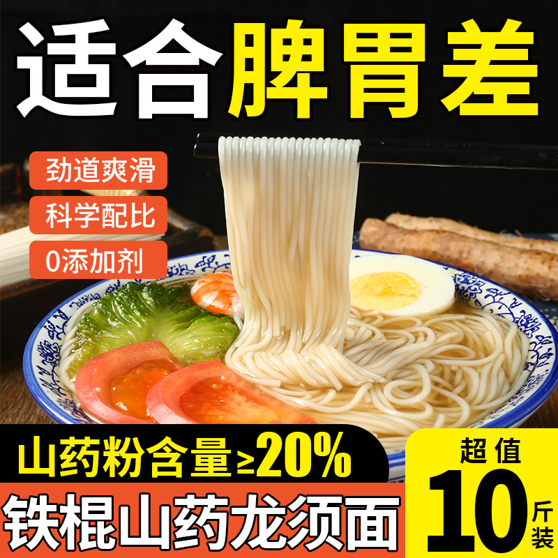 正宗铁棍山药面条龙须面养胃早餐营养挂面粗粮荞麦面细面低脂主食