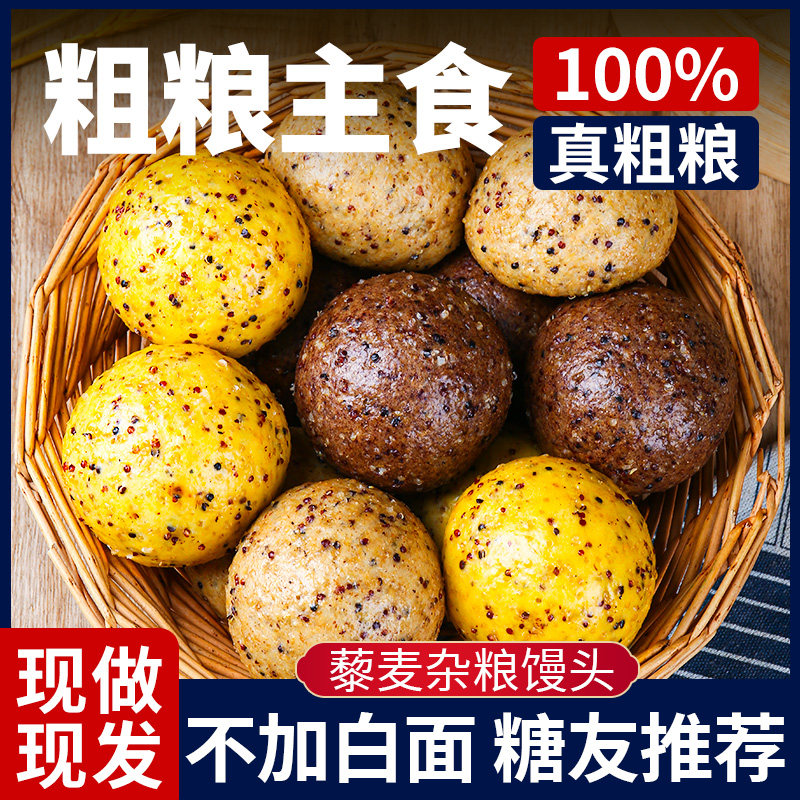 粗杂粮馒头0添加白面超值5斤装