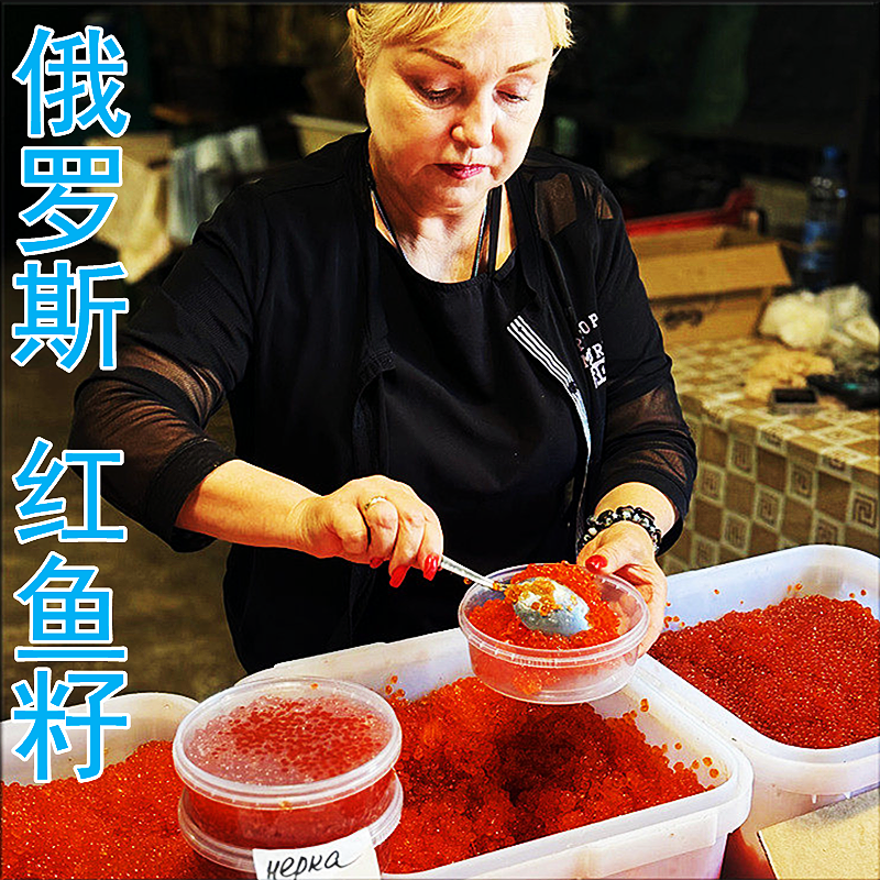 【非合成】俄罗斯进口天然大马哈鱼子酱鱼籽大粒三文鱼籽新鲜即食