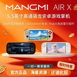 MANGMI芒米AIRX双系统安卓掌机开源游戏机5.5寸大屏高通骁龙662