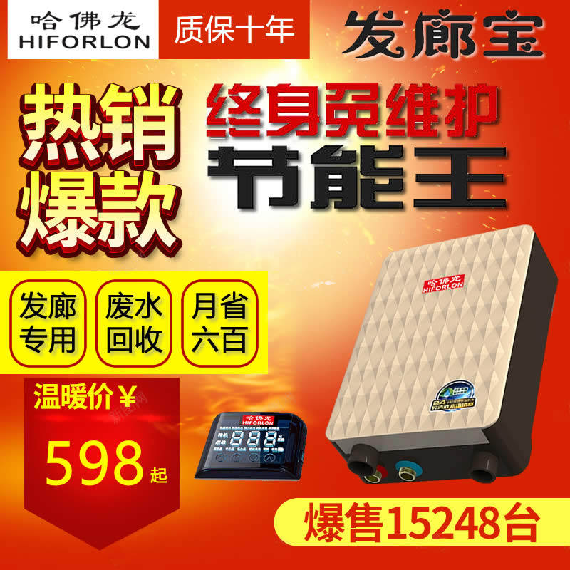 新款发廊热水器理发店专用哈佛龙美发洗头床节能宝即速热恒温省电