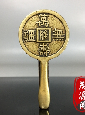 古玩杂项黄铜手持铜镜万寿无疆铜镜仿古老物件旧货家居摆件收藏