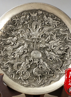 古玩招财九龙盘纯铜雕刻九龙戏珠老银盘招财纳福风水装饰摆件收藏