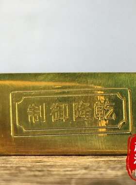 珍藏稀有大清金库乾隆年制金块实心金钱币古代小金锭老物件收藏