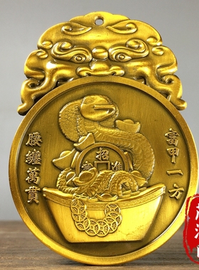 古玩纯铜招财进宝乙巳蛇年铜牌挂件腰缠万贯富甲一方招财风水吊坠