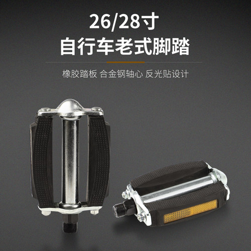 老式脚踏复古永久脚蹬子