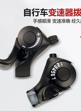 山地自行车变速器拨指7/21速前后拨调速器单车换挡开关tx30配套件