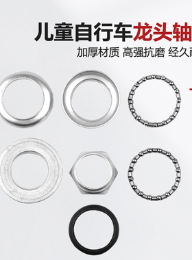 儿童自行车龙头轴承自行车前叉轴承单车14/16/18寸童车方向碗组