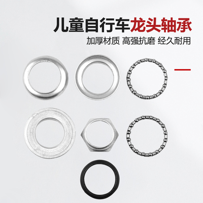 儿童自行车龙头轴承碗组