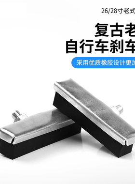 永久老式自行车刹车皮闸皮26/28寸刹车块凤凰飞鸽自行车零刹刹车