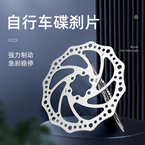 山地车刹车盘自行车碟刹片
