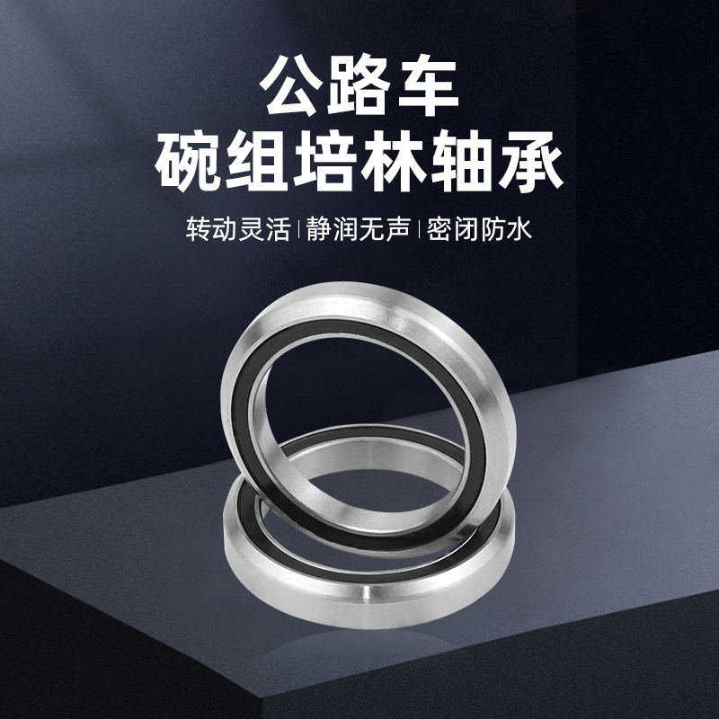 公路车前叉培林碗组轴承