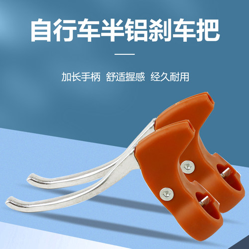 半铝闸把自行车刹车把手