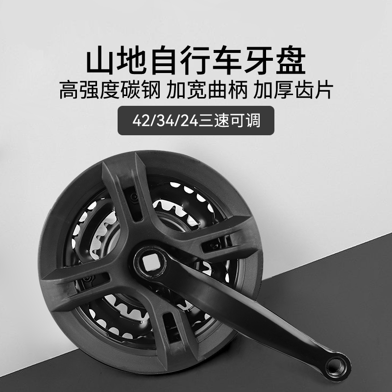 永久山地车牙盘24/34/42T变速