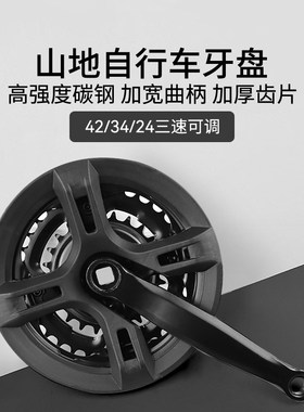 永久山地车牙盘24/34/42T变速