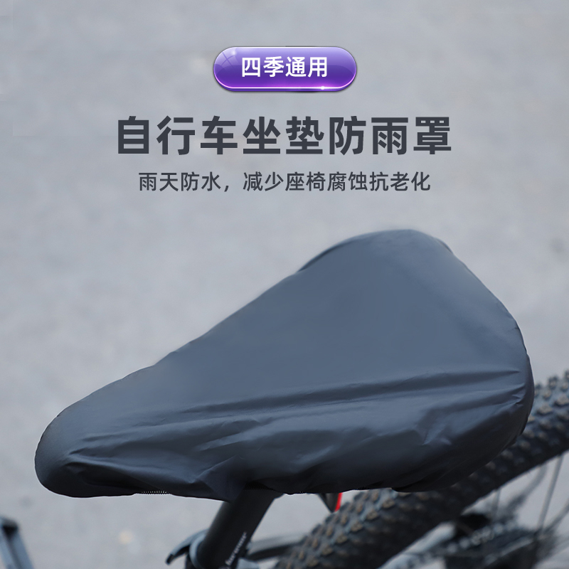 自行车坐垫防雨罩防晒防水