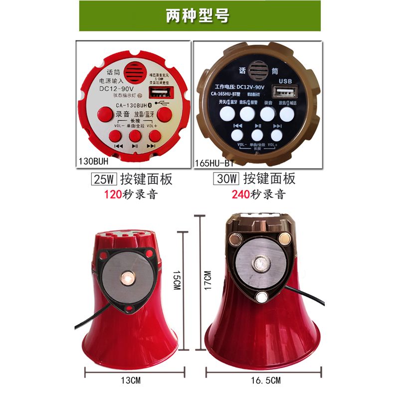 车载扩音器6V-90V录音喇叭扬声器户外摆地摊宣传蓝牙喊话器摆摊用