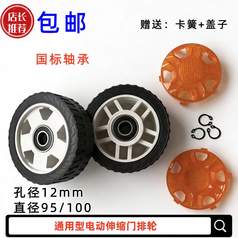 通用型电动伸缩门专用轮子 从动轮驱动轮 机头轮 门排轮 配件大全