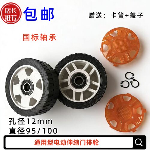 通用型电动伸缩门专用轮子 从动轮驱动轮 机头轮 门排轮 配件大全