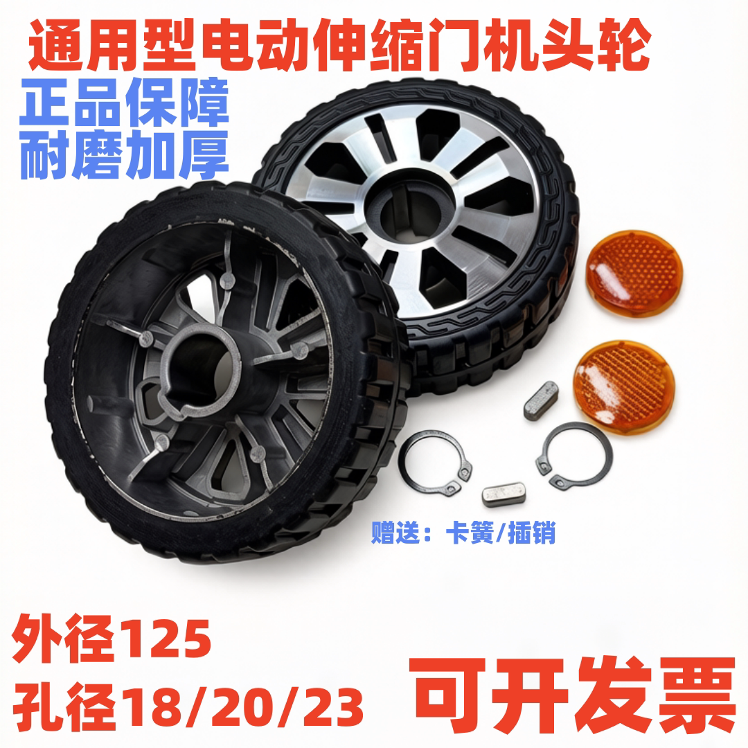 电动伸缩门无轨门橡胶驱动轮
