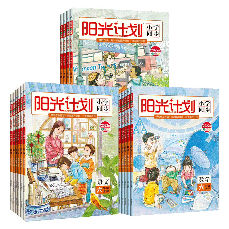 学缘官方26秋26春上下册阳光计划小学语文数学英语人教北师苏教外研版一二三四五六年级小学教材同步训练册练习年一课一练课堂