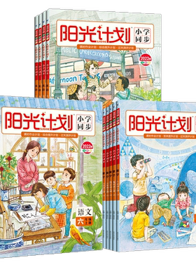 小学同步训练2026秋小学阳光计划
